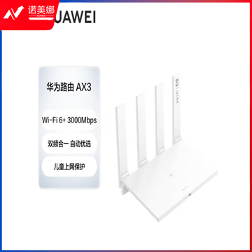 华为（HUAWEI）路由器AX3 wifi6/智能分频/多连不卡无线家用穿墙WS7100/AX3000/高速千兆路由器 白色
