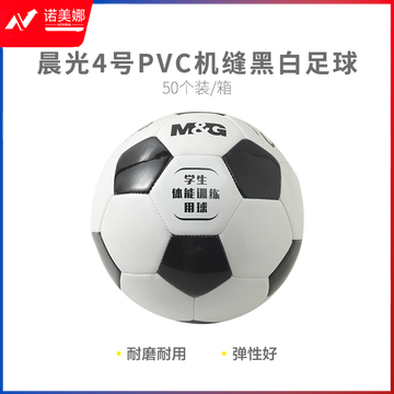 【考试专用】晨光体育4号PVC机缝经典黑白足球AST09515