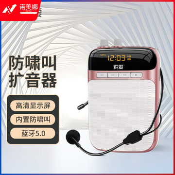 索爱(soaiy)S318防啸叫小蜜蜂扩音器蓝牙教师专用喇叭导游导购麦克风音箱便携麦克教讲课扩音机