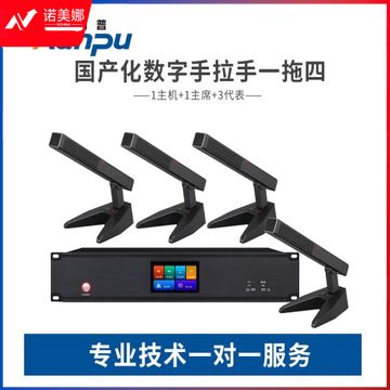 润普/Runpu RP-YS6820国产化有线手拉手系统RP-YS6820 专业有线手拉手麦克风工程会议话筒方杆短杆鹅颈麦一拖四