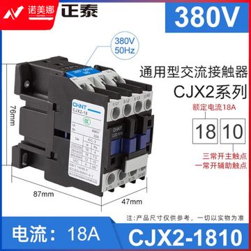正泰（CHNT）CJX2-1810 380V 交流接触器 18A接触式继电器