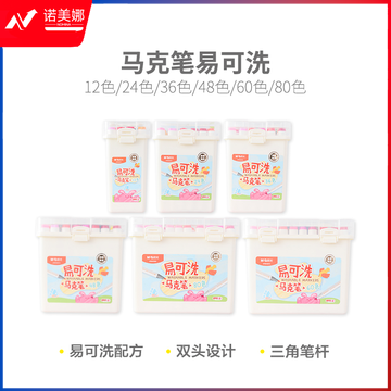 晨光马克笔易可洗80色APMV0980