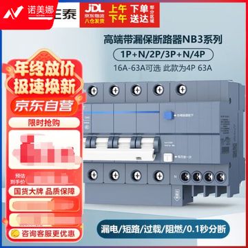 正泰（CHNT）断路器 空气开关带漏电保护开关 4P家用总闸63A空调 NB3LE-63