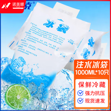 海斯迪克 gnjz-248 注水冰袋 食用品保鲜冷藏袋保冷袋 1000ML*10只 2组