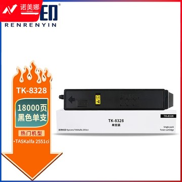 人人印 TK8328黑色墨粉盒(适用京瓷 Kyocera TASKalfa 2551Ci)