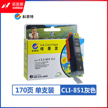 科思特 CLI-851墨盒 适用佳能IP7280 7180 MG6380 5480 928 灰色