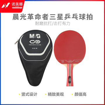 晨光体育革命者一星乒乓球拍(直拍短柄)AST09514