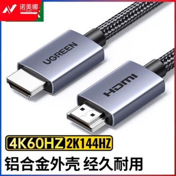 绿联（UGREEN）25300/HD153 HDMI线2.0铝壳带编网款 4K数字高清线电视投影仪显示器数据连接线 3米