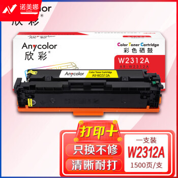 欣彩AR-W2312A硒鼓黄色 W2312A 215A带芯片1.5K 适用惠普HP M155a M155nw MFP M182nw M183fw