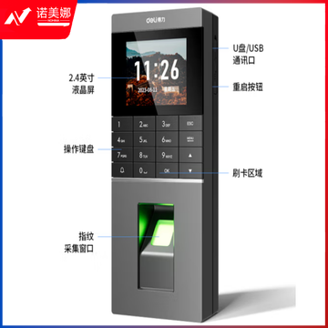 得力（deli）AL201指纹考勤门禁一体机 指纹识别 密码打卡 IC/ID卡识别 蓝牙版