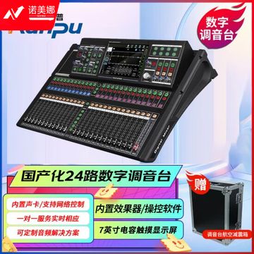 润普Runpu 国产化专业数字调音台带触摸屏24路远程控制带网线接口电脑软件