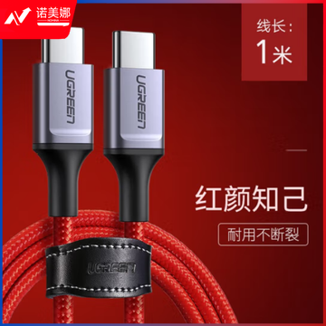 绿联（UGREEN）60186/US294 Type-C公对公闪充数据线 1米红色