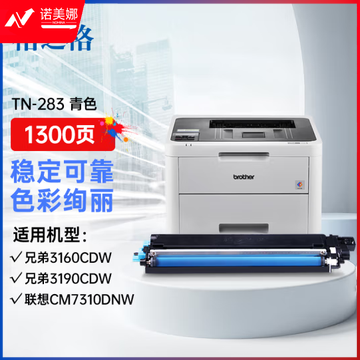 格之格TN283C硒鼓 青色 约1300页 适用兄弟3160CDW 3190CDW DCP-9030CDN 9150CDN 9350CDW TN-283粉盒