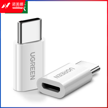 绿联（UGREEN） Type-C转接头 安卓OTG数据线转换器头 USB-C转Micro USB充电线 通用华为荣耀小米手机 小巧款 30864 白