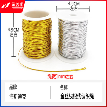 海斯迪克 金丝线银线编织绳 空心丝带手工制作礼盒装饰12股彩色吊牌绳 银色 HKQL-34 4卷装