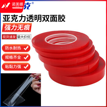 海斯迪克 亚克力透明双面胶 强力无痕防水胶布 红 宽15mm*长3米 H-81 9卷装