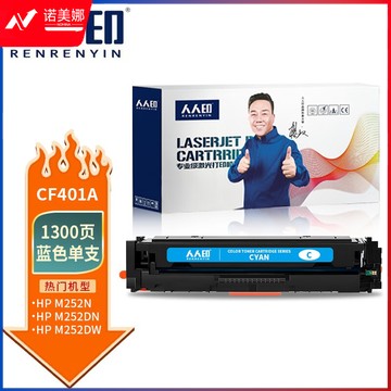 人人印 CF401A 201A蓝色硒鼓 适用惠普HP 252 M252N M252DN M252DW M277 M277N M277DW M274n打印机墨粉盒