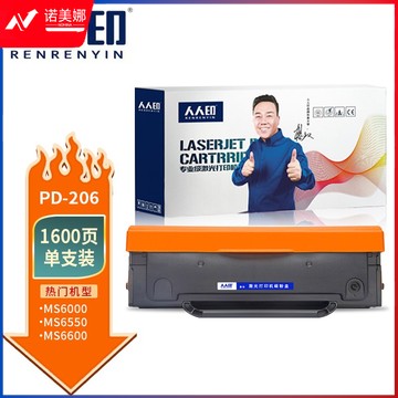 人人印 PD-206适用奔图P2506 P2506W M6506 M6506N M6506NW M6556 M6556N M6606 M6606NW打印机易加粉硒鼓