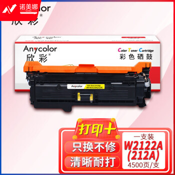欣彩AR-W2122A(212A)黄色硒鼓 W2122A带芯片4.5K 适用惠普HP M554dn M555dn M555x MFP M578dn M578z M578f
