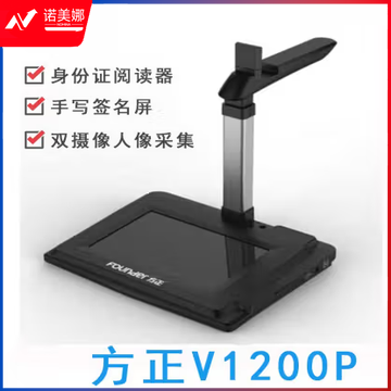 方正（Founder）V1200P手写屏高拍仪A4幅面1000万像素 V1200P