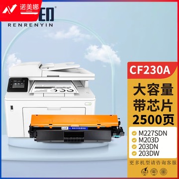 人人印CF230A 30A适用惠普m227fdw硒鼓HPLaserJet Pro m227sdn/fdn m203d/dn 203dw/3fdw打印机粉盒230A墨盒