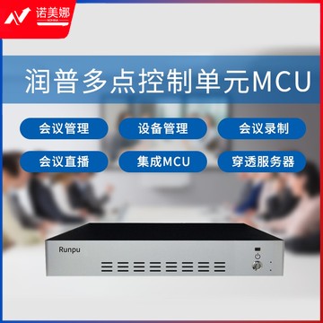 润普(Runpu)视频会议多点控制单元MCU兼容思科中兴华为视频会议MCU终端 RP-HM8004