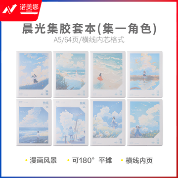 晨光软胶套本胶套笔记本集A5胶套本64页(集一角色)JA-803