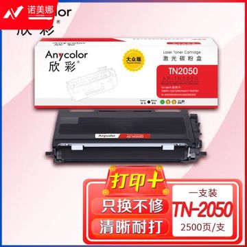 欣彩（Anycolor）TN-2050/350粉盒 大众版 AR-TN2050黑色墨粉盒 适用兄弟2030 2040 2070 7010 7420 FAX2820