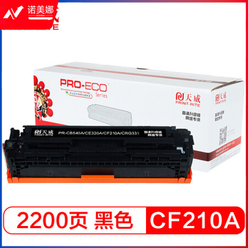 天威（PRINT-RITE） CF210A黑色 硒鼓适用惠普HP Pro 200 M251n M276fn M276fnw打印机