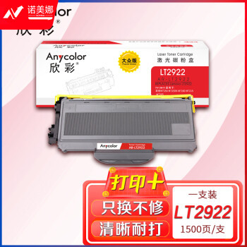 欣彩AR-LT2922粉盒 大众版墨粉盒 适用联想LT2922 M7205 M7215 M7250 M7260激光打印机
