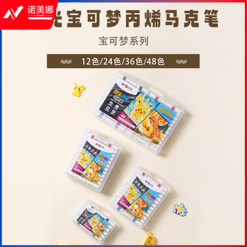 晨光QPMT8055宝可梦软双头24色丙烯马克笔