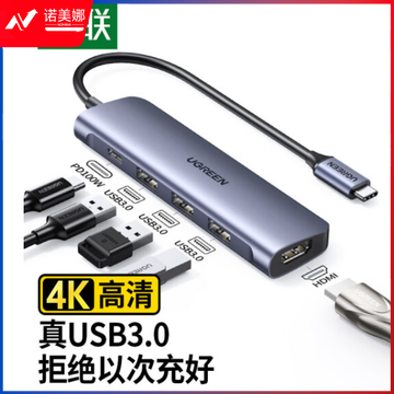 绿联（UGREEN）25361/CM511 USB-C 转 3xUSB-A 3.0 + HDMI + PD五合一多功能扩展坞 1.5米深空灰