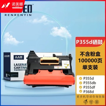 人人印施乐P355d硒鼓 适用富士施乐P355d/P355db/M355df P368d硒鼓感光鼓CT350973硒鼓(不含墨粉)