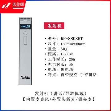 润普(Runpu) 无线讲解器5讲100接收同声传译会议系统设备企业工厂参观接待RP-880R5-100