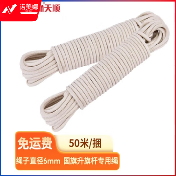 天顺 国旗旗杆绳 旗绳 50米/捆