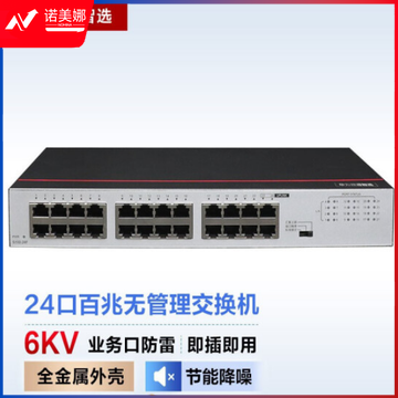 华为数通智选S100-24F 交换机 24口百兆以太网端口 企业级网络高速稳定 即插即用