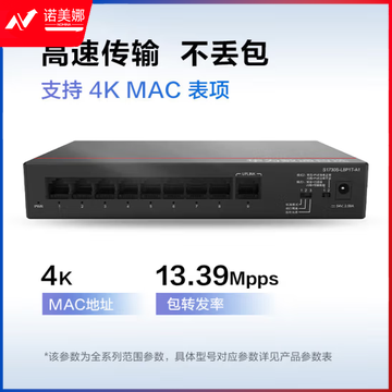 华为数通智选S1730S-L8P1T-A1 8口满供千兆POE交换机 8口千兆电+1上行电口企业级POE网线分线器集线分流器