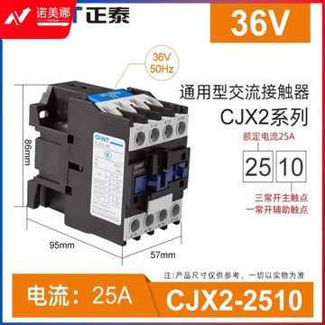 正泰（CHNT）CJX2-2510-36V 交流接触器 25A接触式继电器