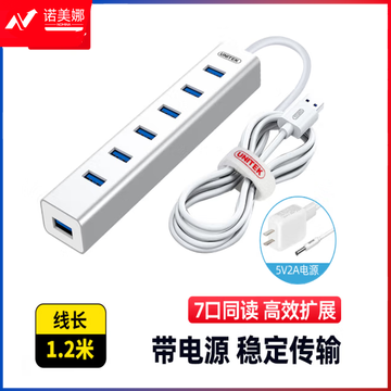 优越者Y-3090ASL USB3.0分线器7口高速扩展坞 1.2米白