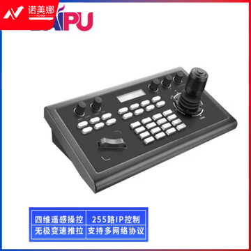 戴浦(DAIPU)高清视频会议云台网络控制键盘摇杆远程会议摄像头/摄像机控制设备DP-CK103