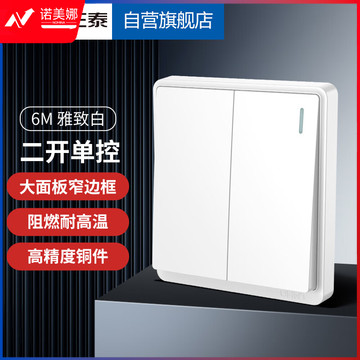 正泰（CHNT）开关插座86型墙壁面板家用暗装窄边框面板二开单控 6M白色26489