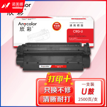 欣彩（Anycolor）U鼓（专业版）CRG-U AR-U硒鼓 适用佳能CANON MF3112 5630 5650 5770 3220 3222打印机