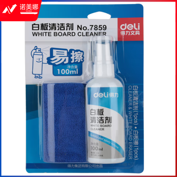 得力(deli)7859 白板清洁剂套装(蓝)