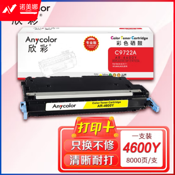 欣彩 C9722A硒鼓 AR-4600Y黄色 641A适用惠普HP 4600 4650系列 打印机