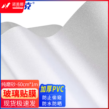 海斯迪克 玻璃贴膜 加厚自粘PVC 厨房浴室窗户贴纸 (纯磨砂)宽60cm长1米 HKT-228 3件装