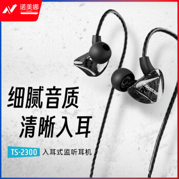 得胜（TAKSTAR） TS-2300入耳式监听耳机主播专用直播唱歌专业录音手机电脑艾肯声卡耳塞高保真重低音HIFI音乐有线 黑色