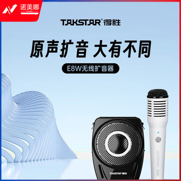 得胜（TAKSTAR）E8W小蜜蜂扩音器大功率教学专用导游促销大功率喊话喇叭 E8W手持版