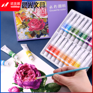 晨光颜料水粉画18色(12ml)APL97607
