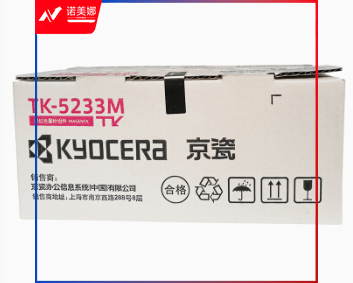 京瓷（KYOCERA） TK-5233M品红色墨粉/墨盒 京瓷P5021cdn/P5021cdw打印机墨粉盒