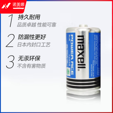 麦克赛尔(Maxell)2号电池碳性大号干电池蓝锰2节热水器煤气灶燃气灶手电筒儿童玩具R14C